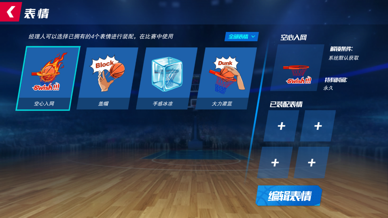 【表情系统】上线