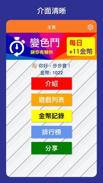 變色鬥游戏截图