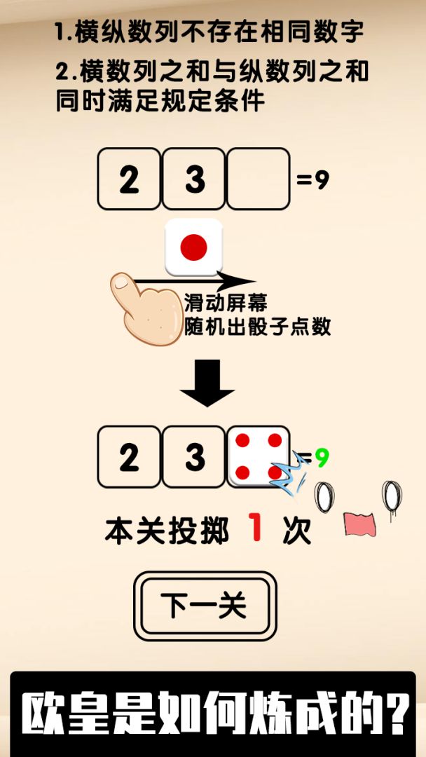 只有欧皇才能通关的幸运数独游戏截图