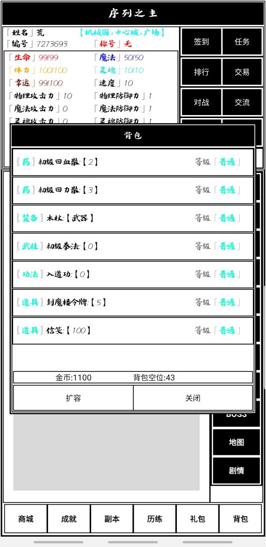 序列之主游戏截图
