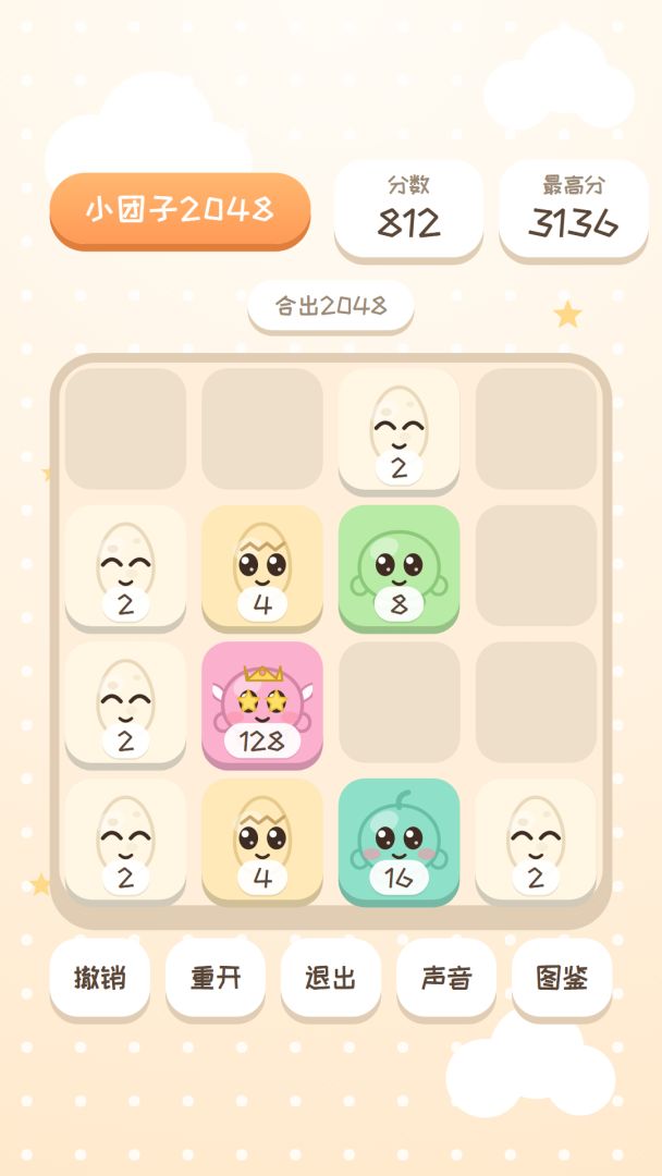 小团子2048游戏截图