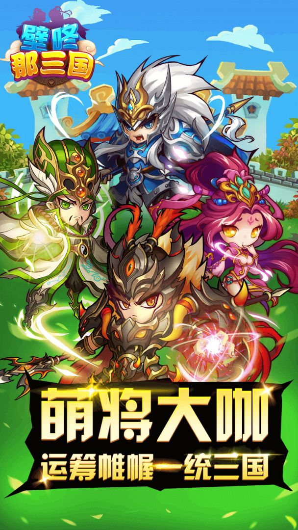 壁咚那三国游戏截图