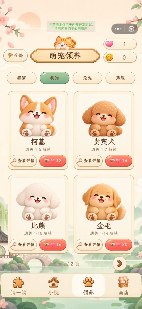 爱宠消一消游戏截图