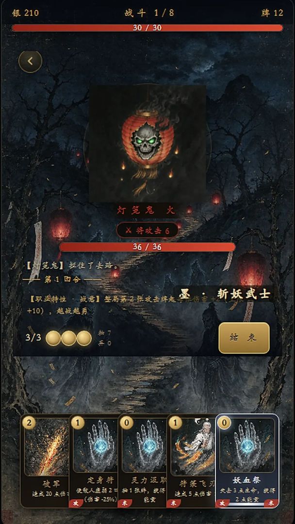 百鬼牌行游戏截图
