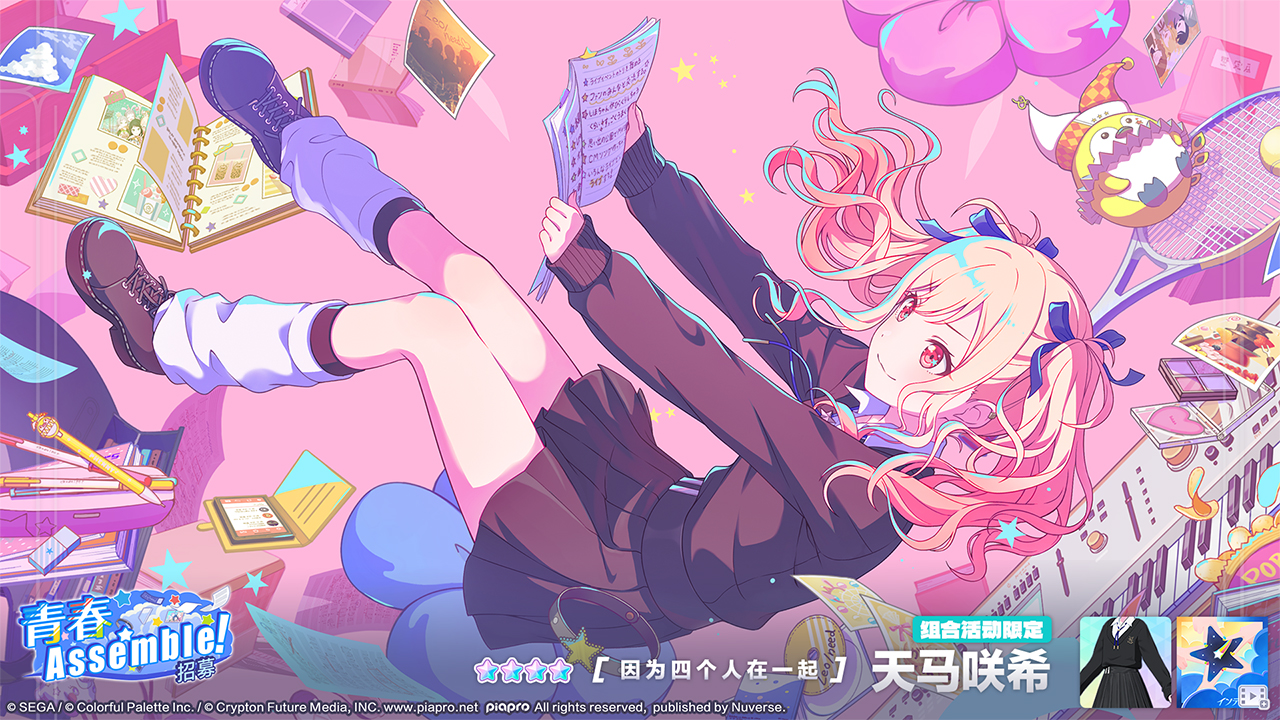「青春Assemble！招募」