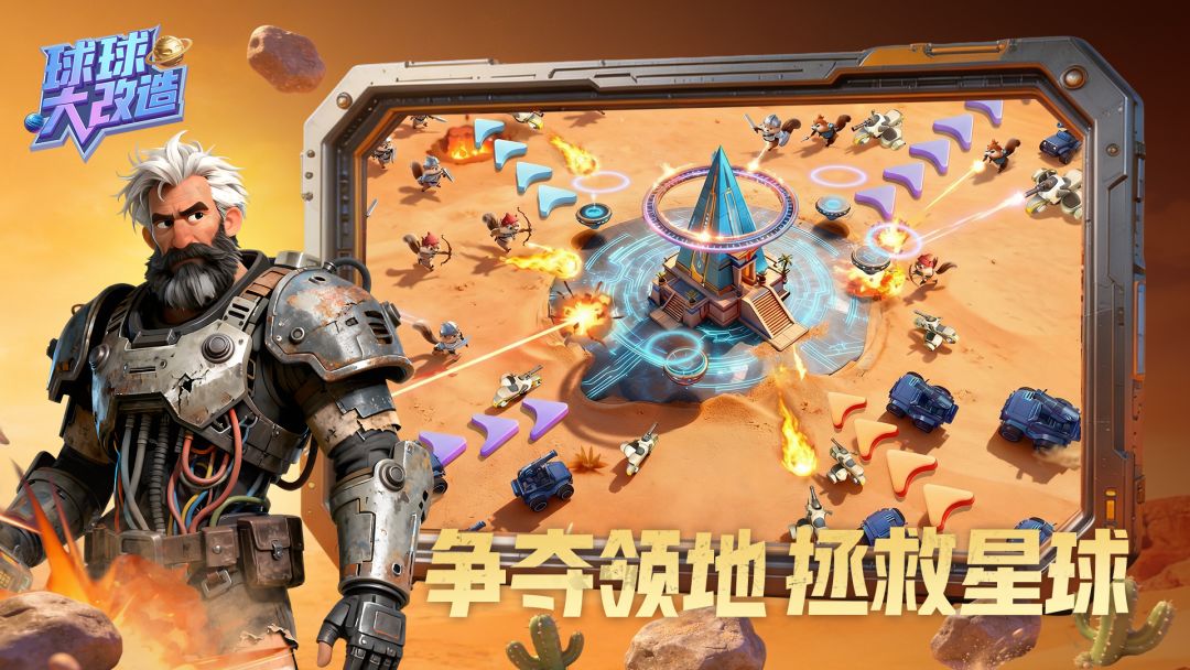 球球大改造游戏截图