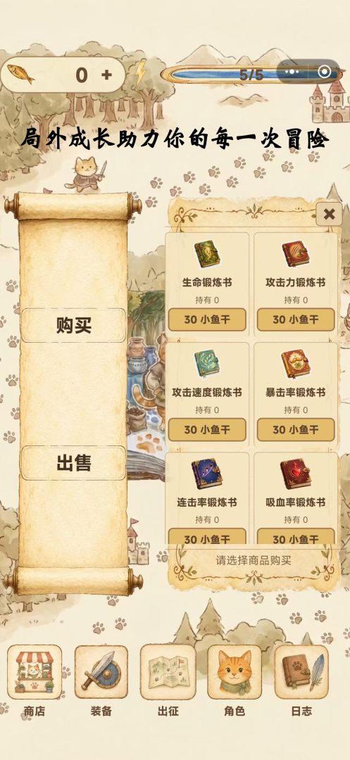 背包猫猫大冒险游戏截图