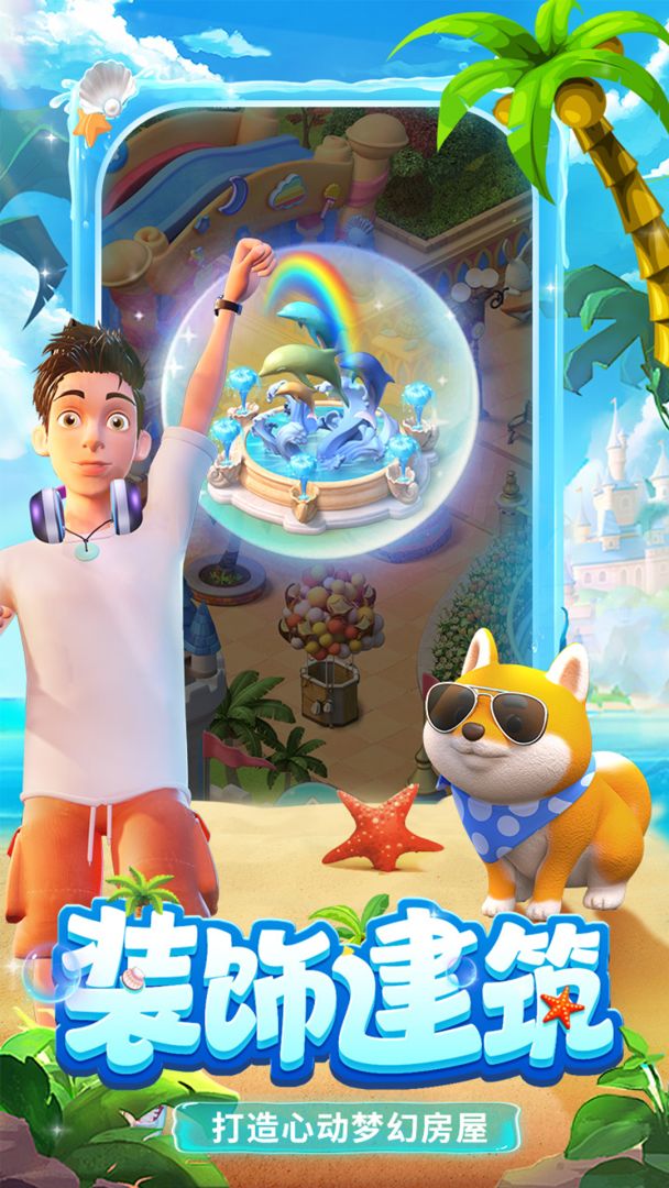 女孩与海（测试服）游戏截图