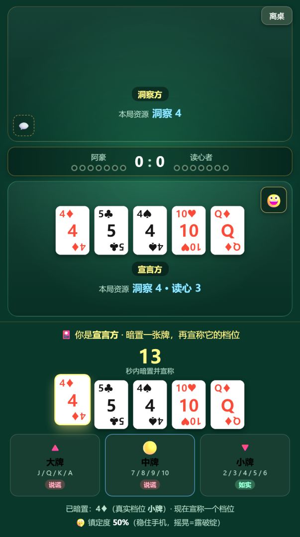 猜我作弊没游戏截图