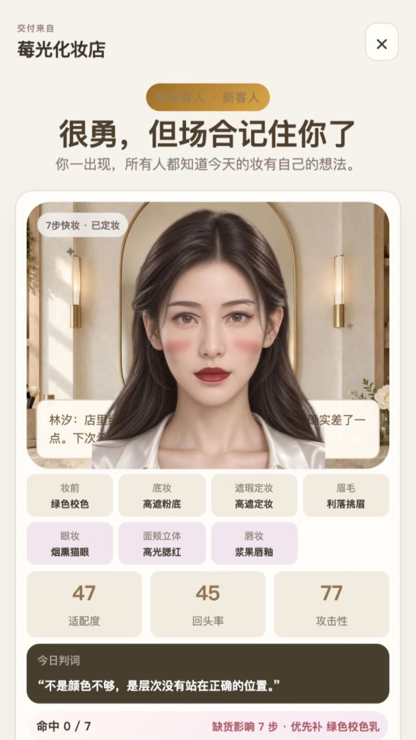 小美化妆店游戏截图
