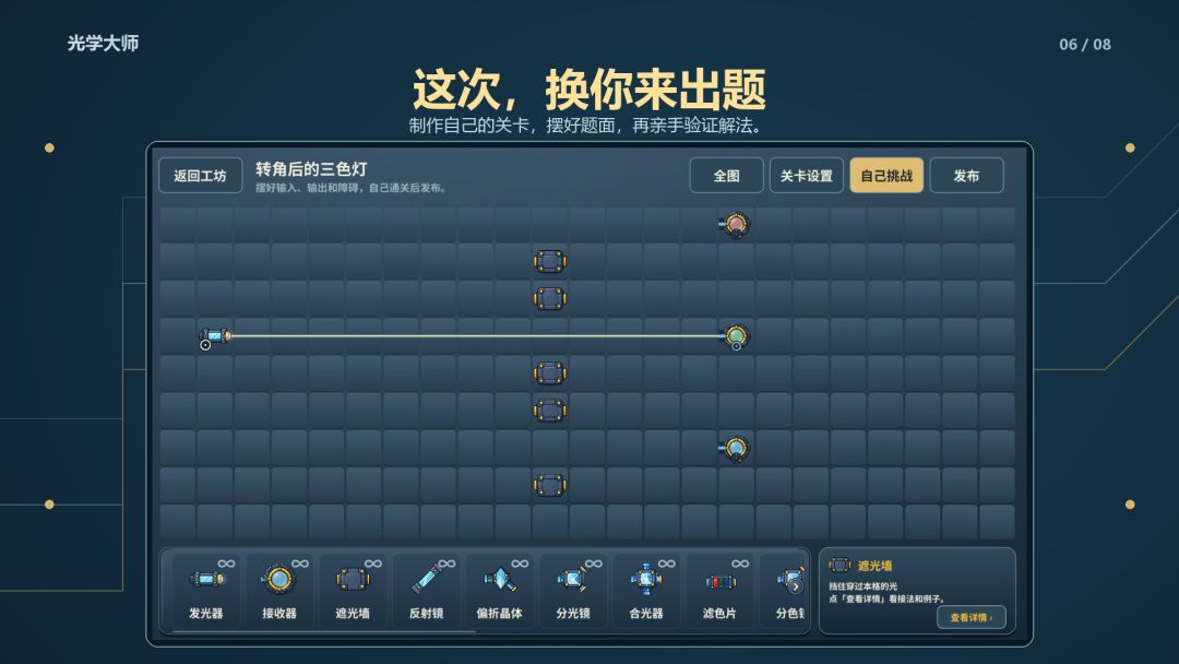 光学大师游戏截图