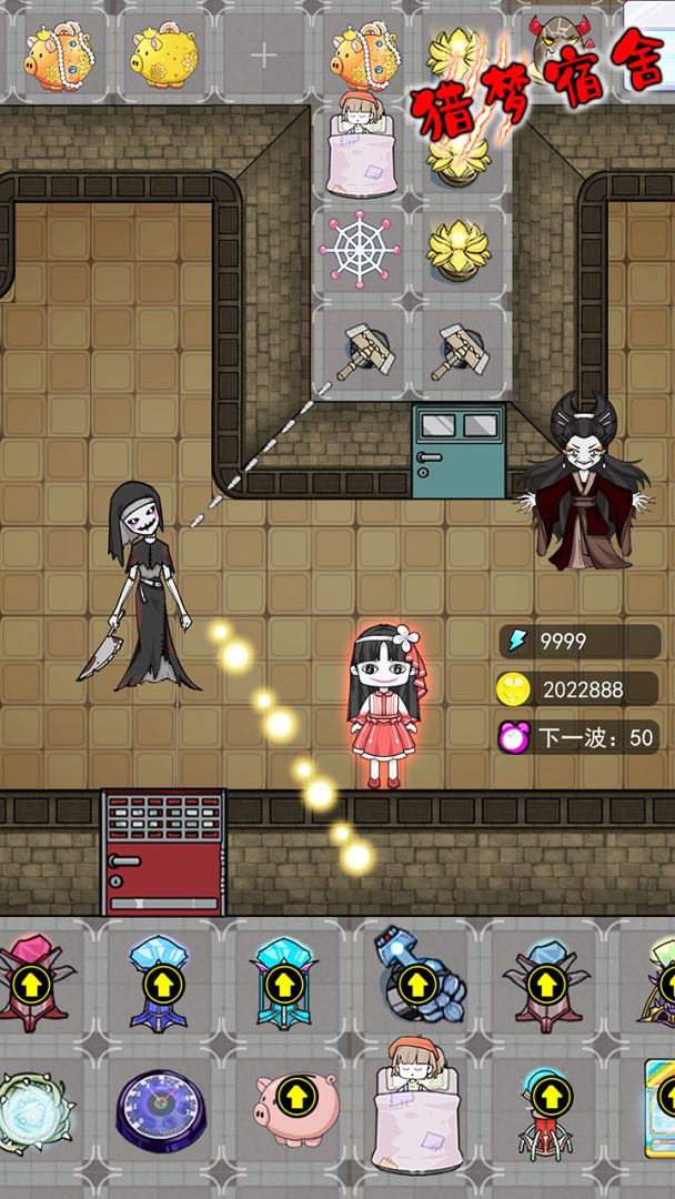 猎梦宿舍游戏截图