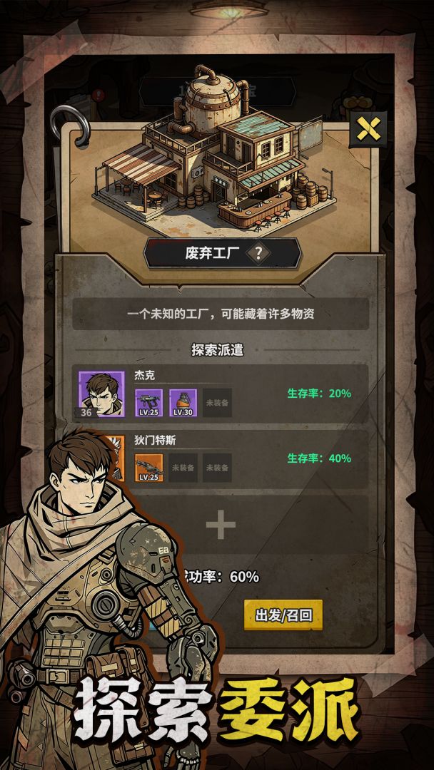 末世：我开房车卖军火游戏截图