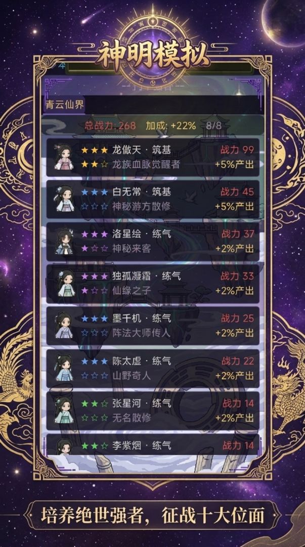 神明模拟：我于万界之上游戏截图