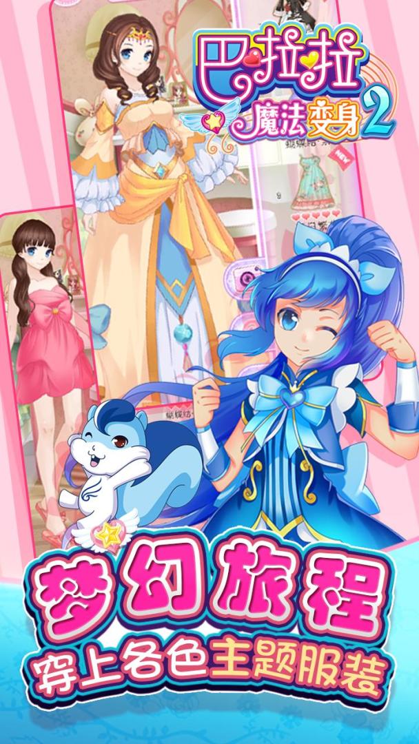 魔法公主变身2游戏截图