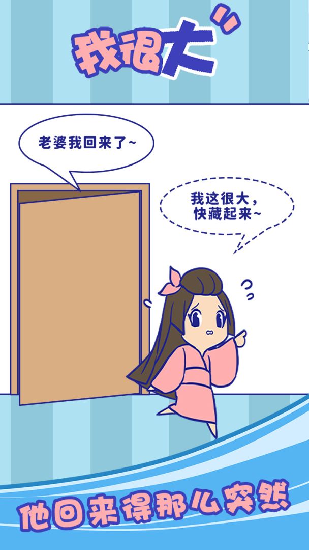 我很大游戏截图