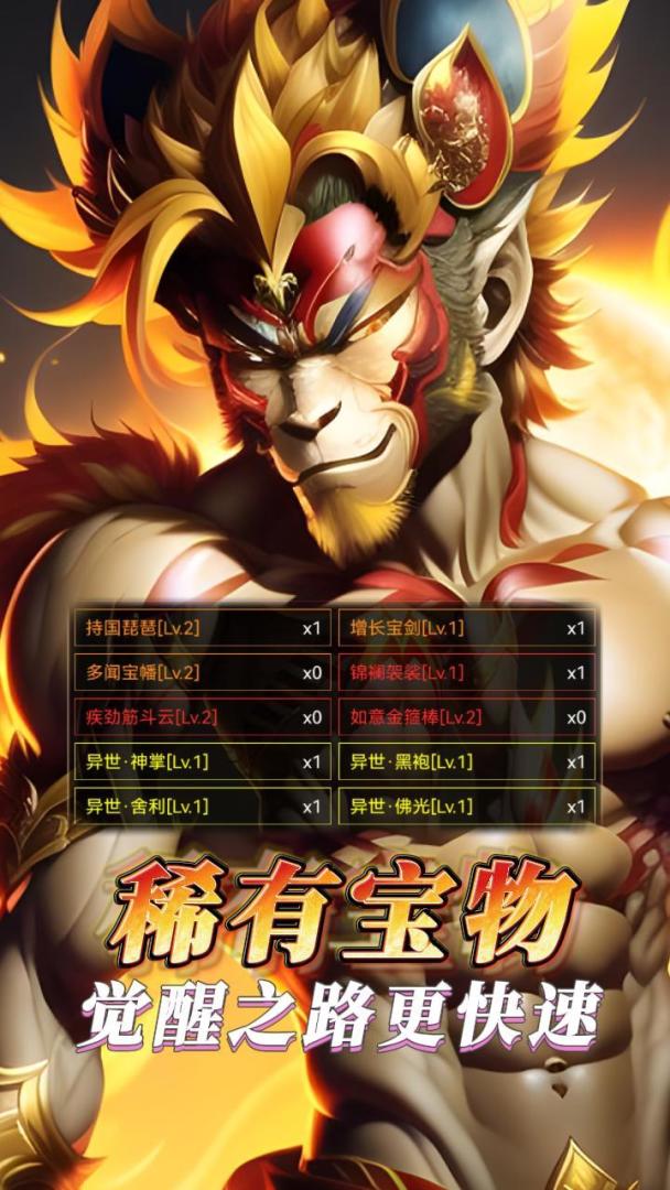 纵横西游:境界觉醒游戏截图