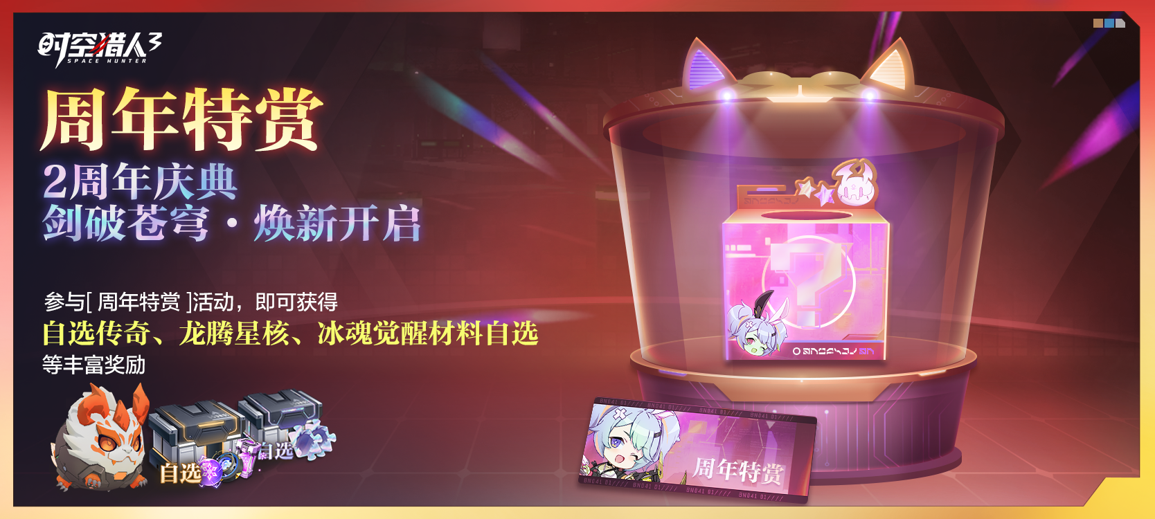 传奇自选！剑神觉醒！福利多多！