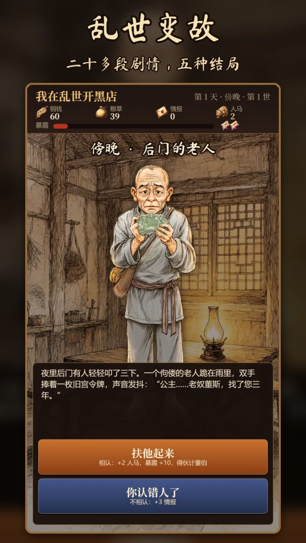 我在乱世开黑店游戏截图