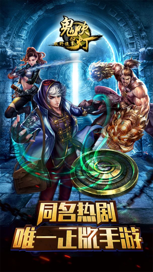 鬼吹灯之牧野诡事游戏截图