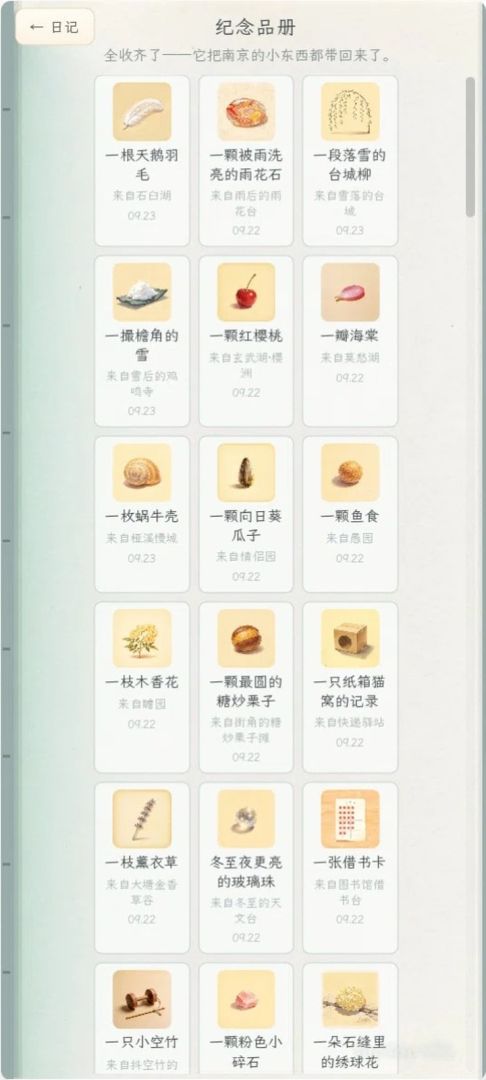 金陵信使游戏截图