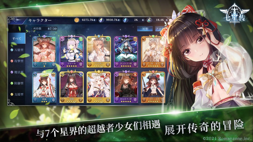 七星传セブンスフィア游戏截图