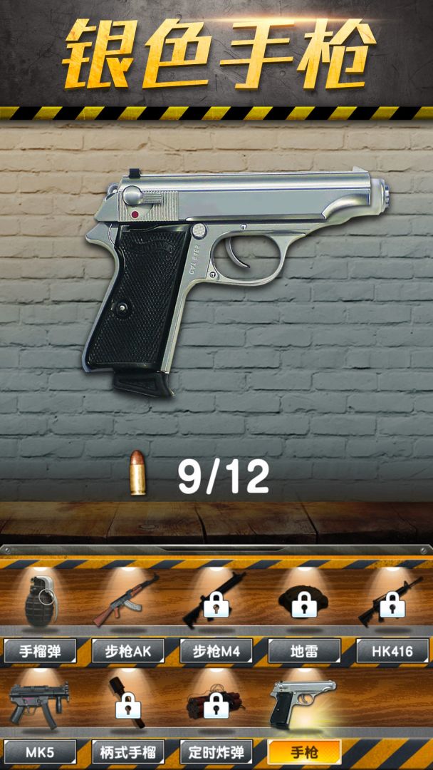 真实武器模拟器游戏截图