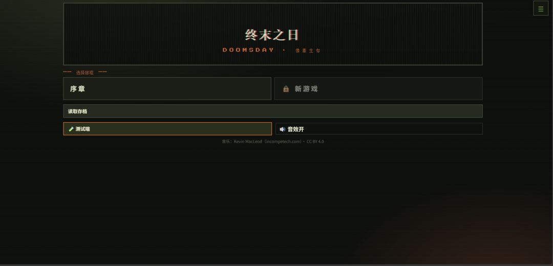 终末之日游戏截图