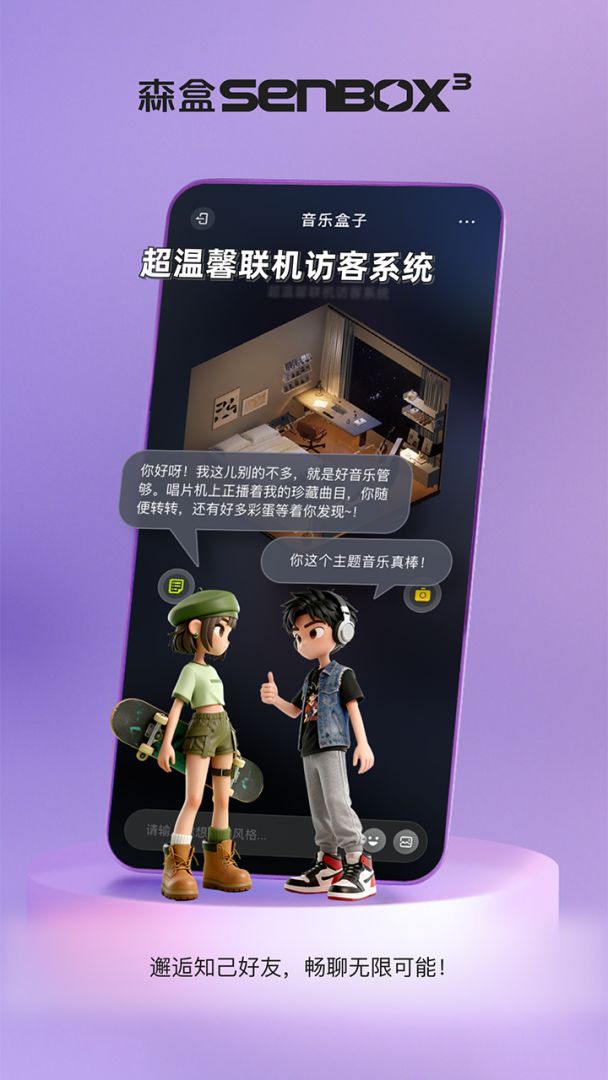 森盒Senbox³游戏截图