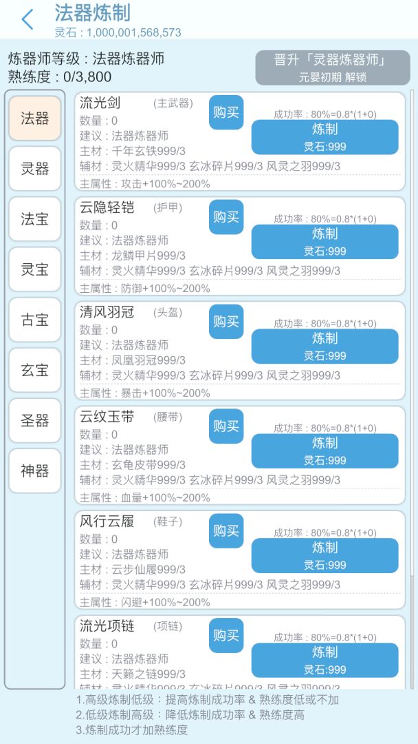 平凡人来修仙游戏截图
