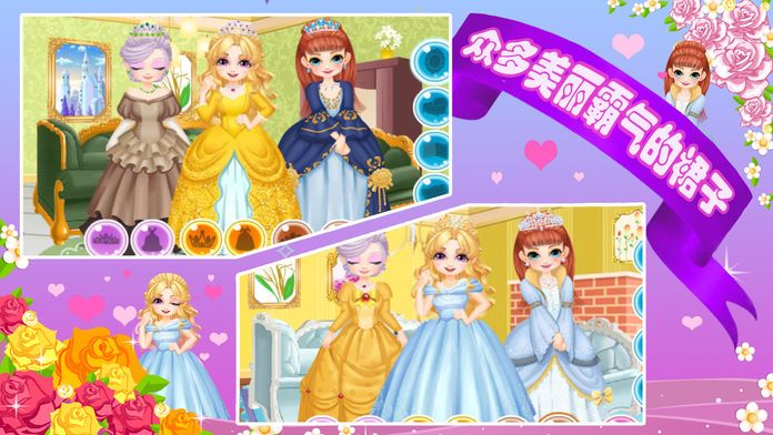美丽公主假日城堡-女生设计装扮单机游戏游戏截图