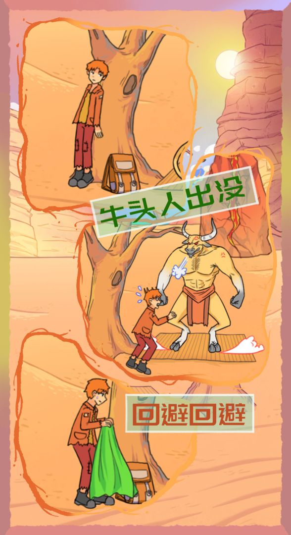 饿肚子是不可能的游戏截图