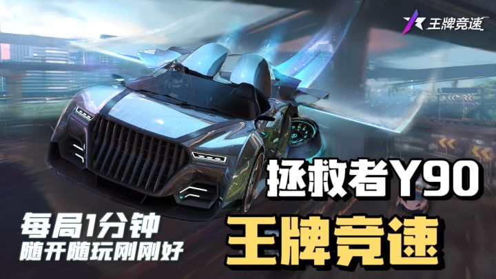 王牌竞速！让性能带来的良好体验！＃游戏世界拯救大行动＃截图
