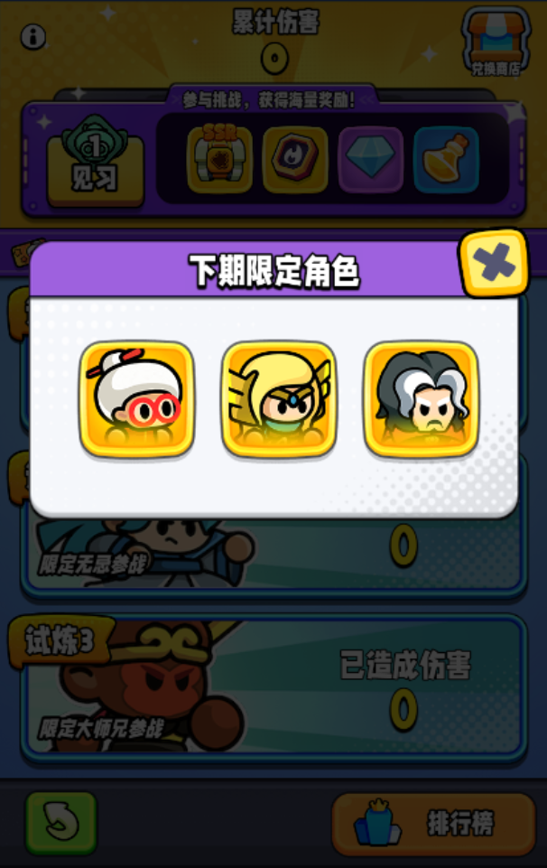 全新玩法「角色试炼」震撼登场！