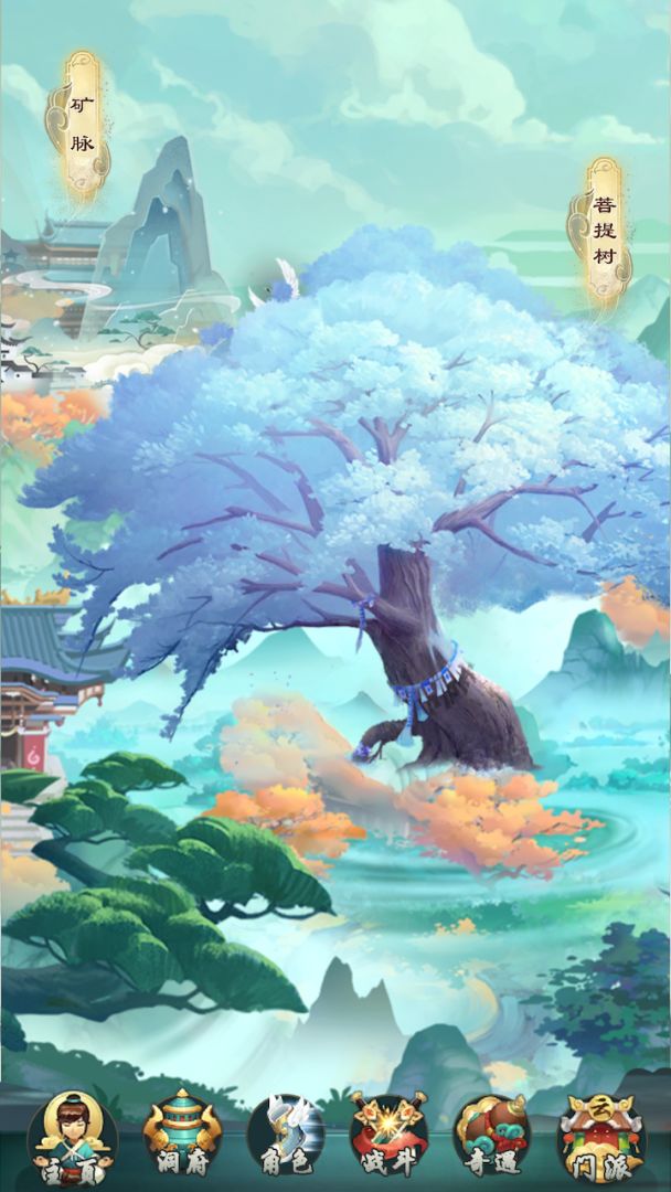 不如修仙游戏截图