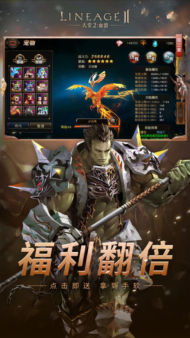 天堂2:血盟游戏截图