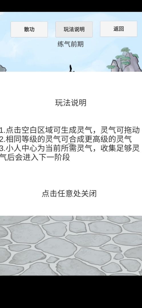 合成修仙人游戏截图