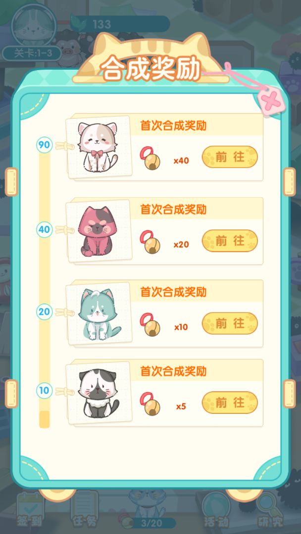 勇敢猫猫不怕困难游戏截图