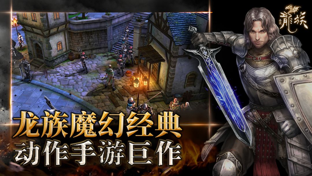 全民龙族游戏截图