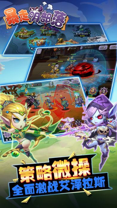 暴走萌部落-指尖颠峰策略竞技手游（送冰龙）游戏截图