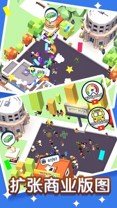 快上车!游戏截图