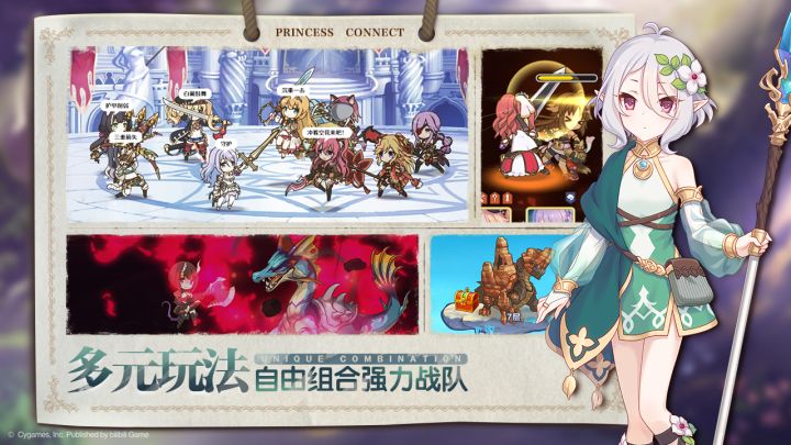 公主连结截图