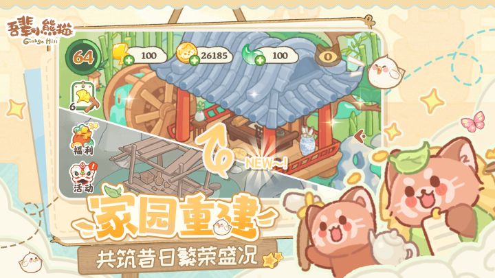 吾辈小熊猫截图