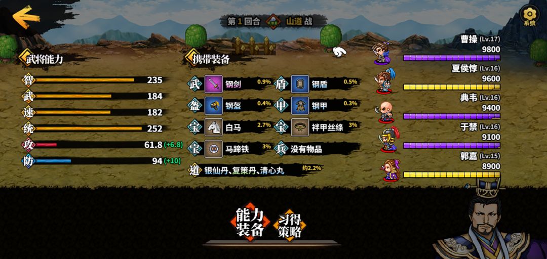 吞食蜀战天下游戏截图