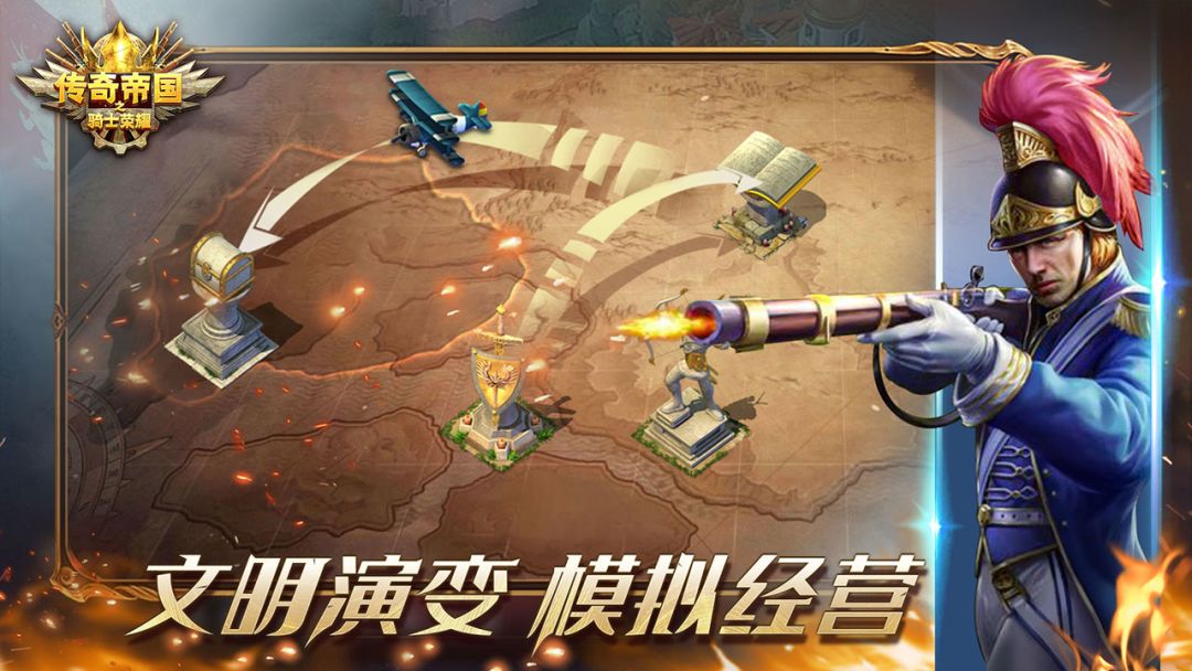 传奇帝国之骑士荣耀游戏截图