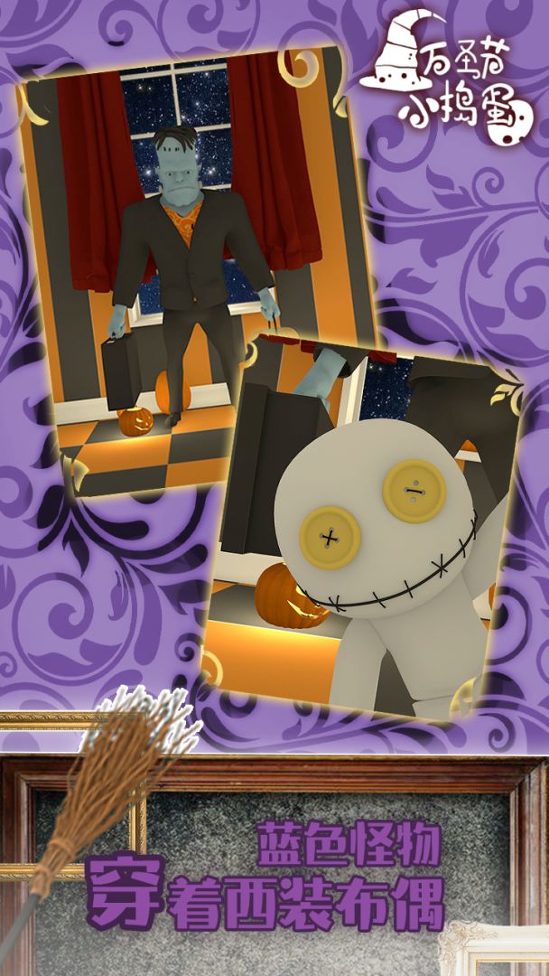 万圣节小捣蛋游戏截图