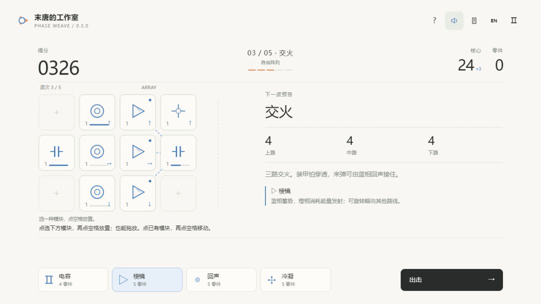 相位织阵游戏截图