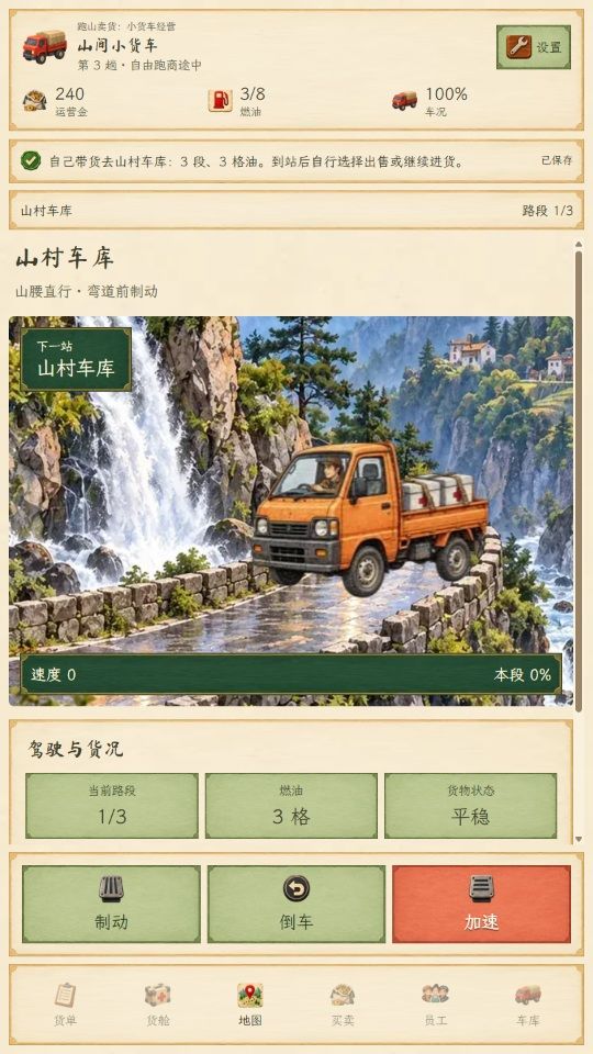 跑山卖货:小货车经营游戏截图