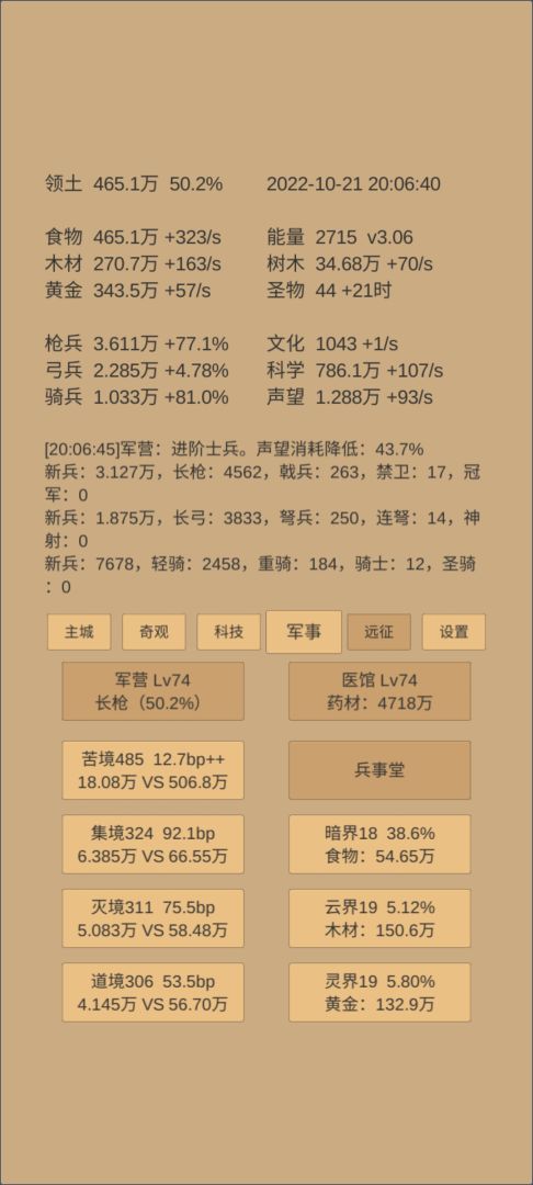 小小城邦游戏截图