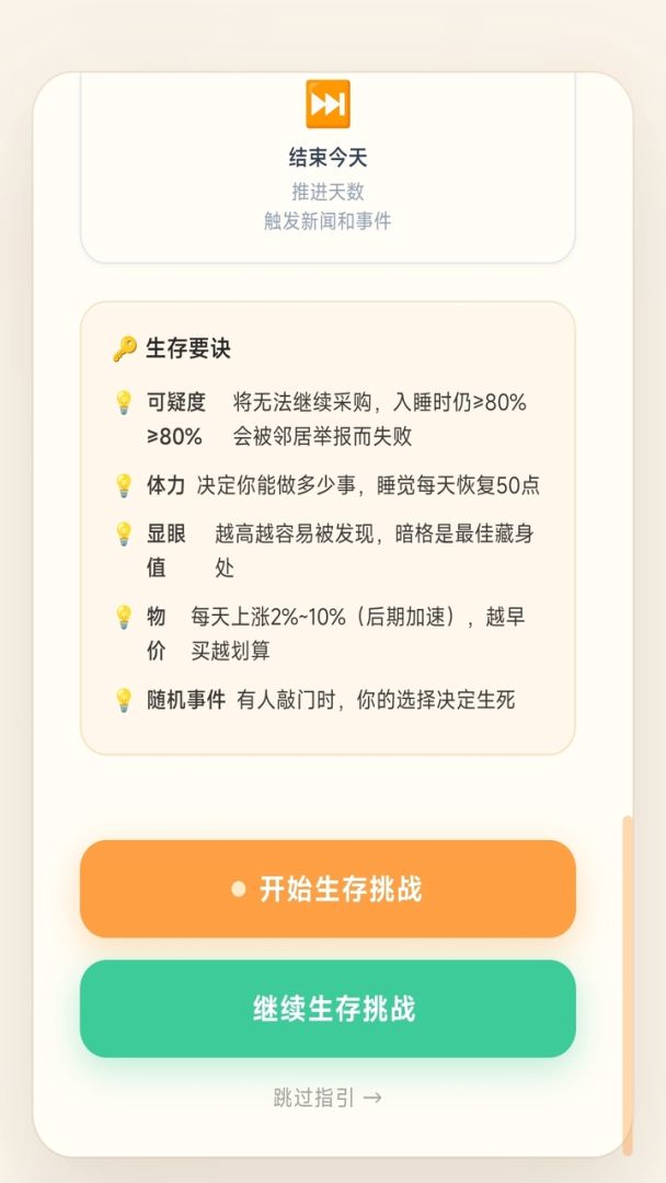 末日囤货30天游戏截图